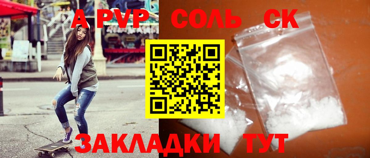 APVP Crystall Котлас