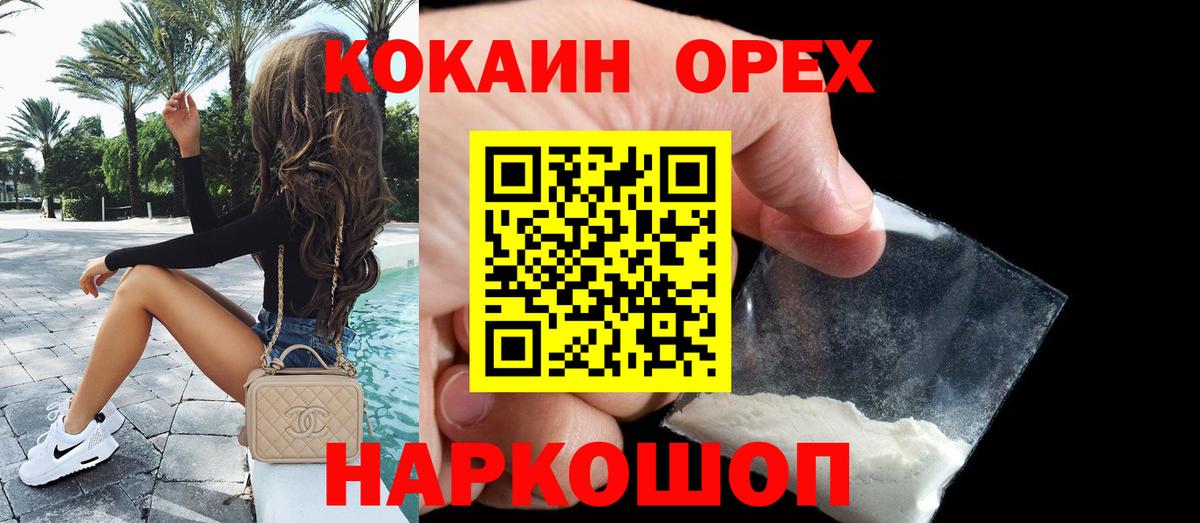 Кокаин VHQ Котлас