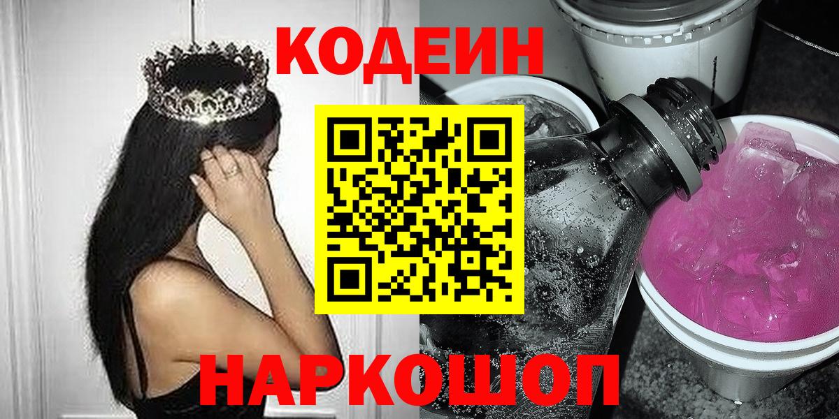 Кодеиновый сироп Lean Purple Drank Котлас