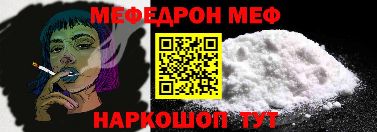 Меф VHQ  МЯУ-МЯУ  Меф  Котлас  Вход с VPN  Меф кристаллы 