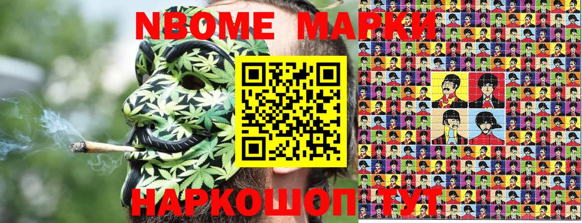 Марки N-bome 1,5мг  Вход с VPN  Котлас 